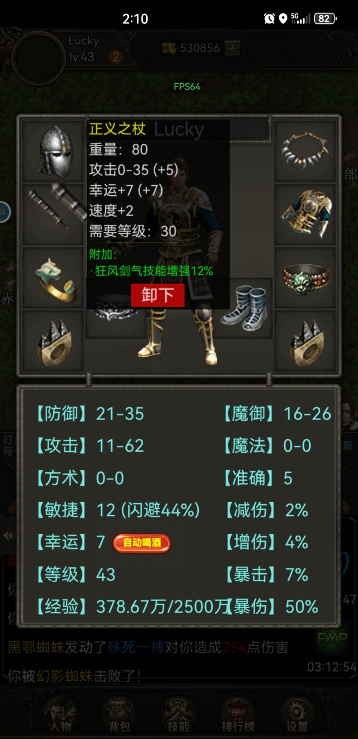 就这装备蜘蛛都打不过截图