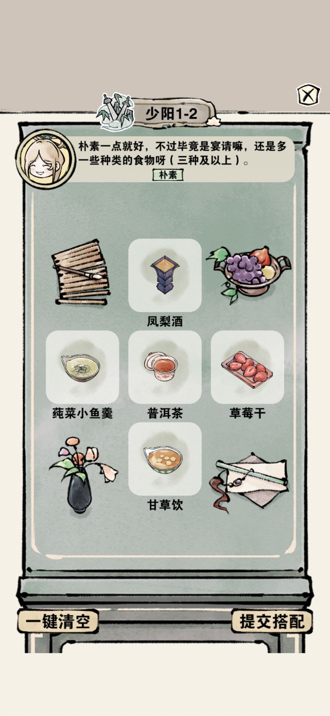冒险第一章 2