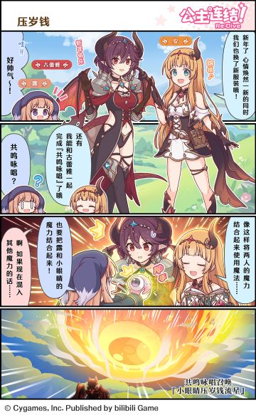 四格漫画更新——「压岁钱」