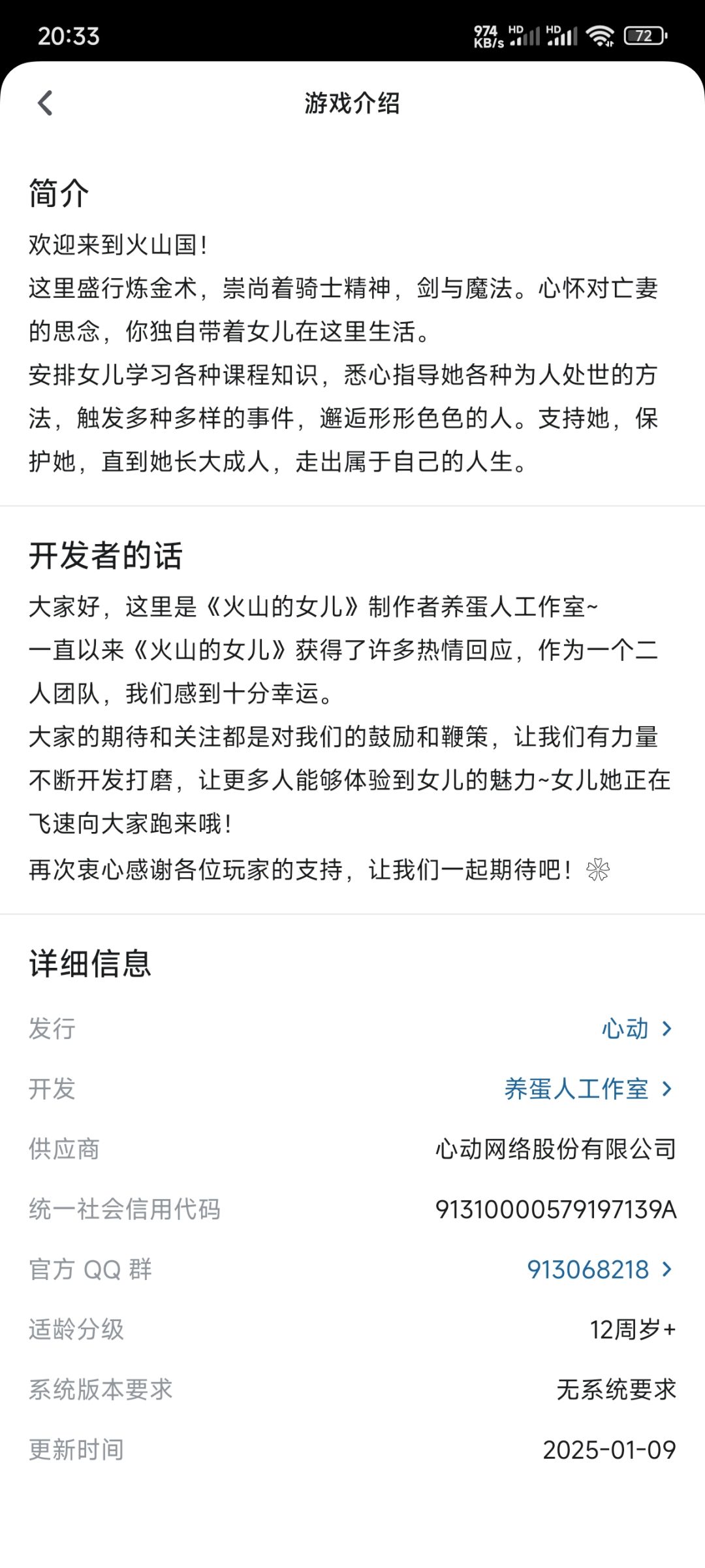 手机也要有《火山的女儿》了🥰🥰🥰养女鹅🥰🥰🥰❗ 2