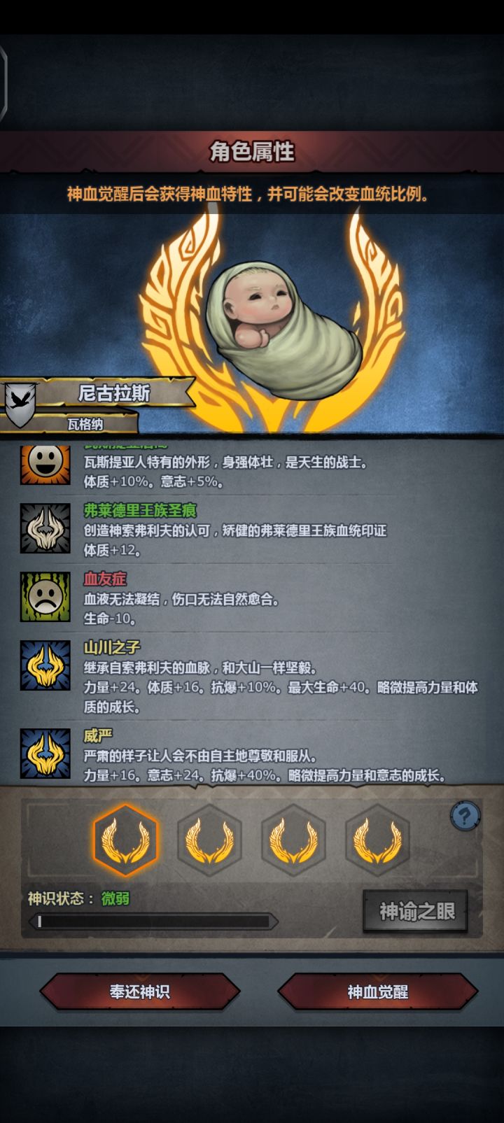 山川还是真圣呢,咋选呢威严必选的话。截图