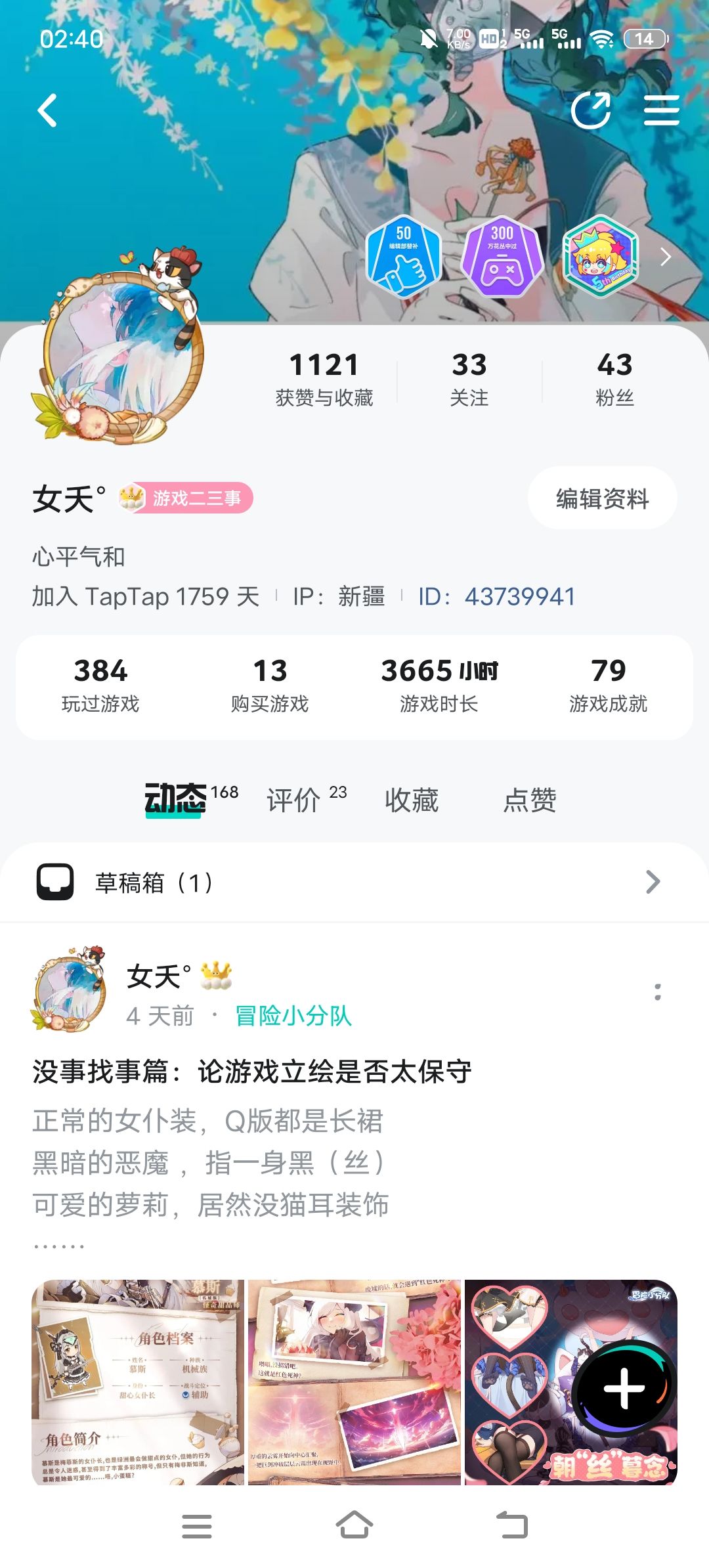 我居然比看板娘早加入tap 1