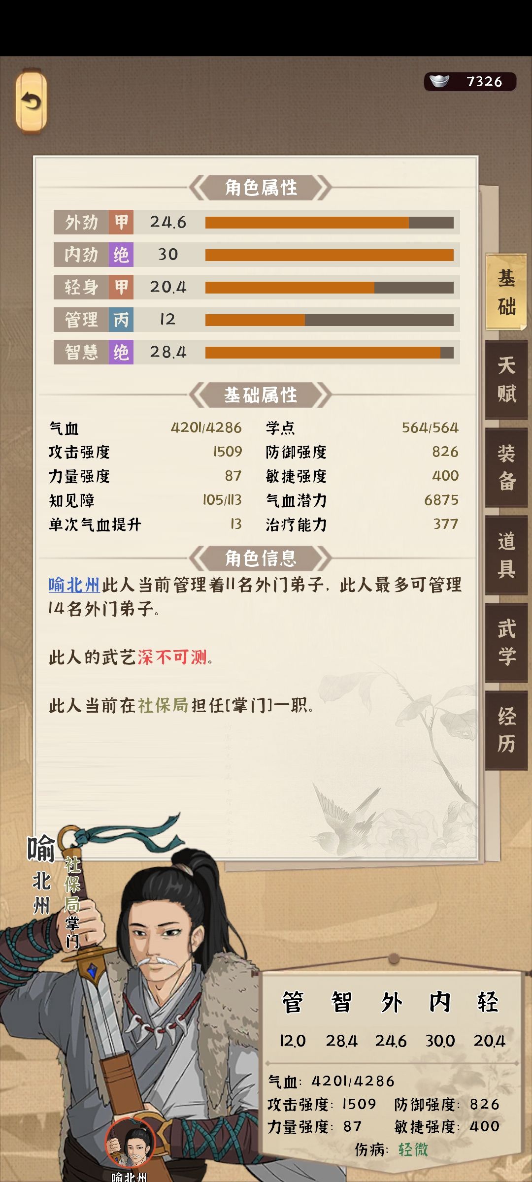 和阳炎神功匹配度200%的蓝武（直接毕业）截图