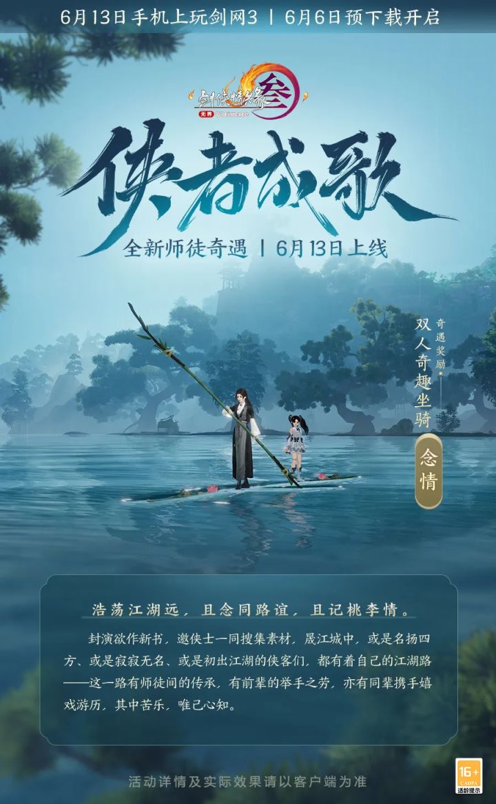 新师徒奇遇截图