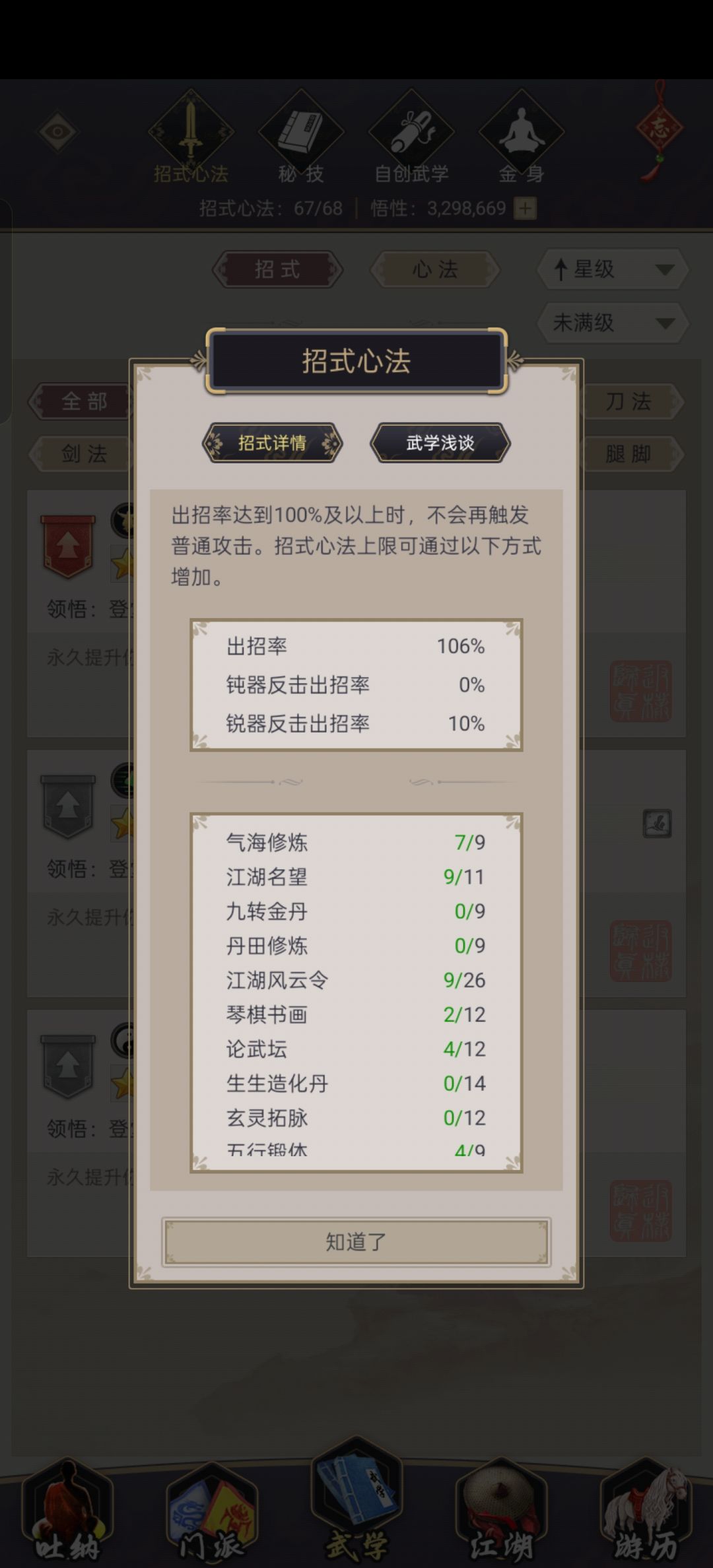 江湖风云令bug 1