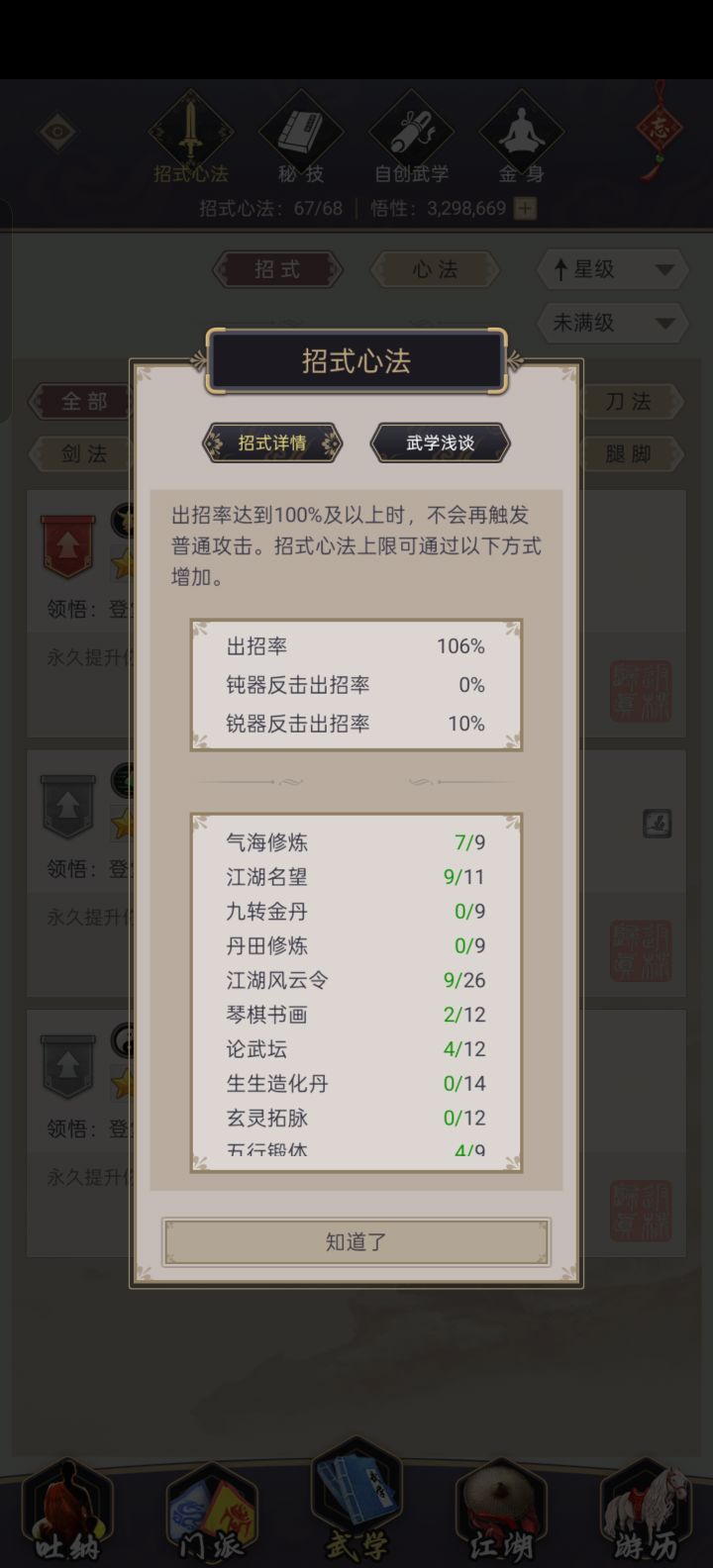 江湖风云令bug截图