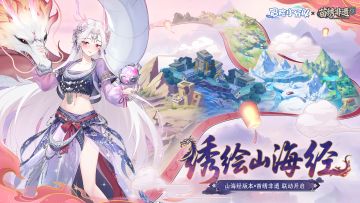 【绣绘山海二创赛】奖励、创意加码丨指挥官，你的作品太棒啦~