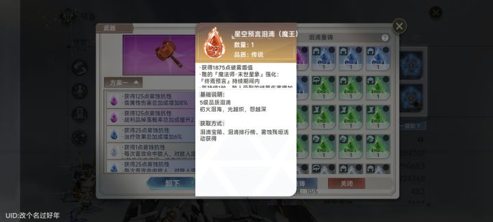 大佬们，这个雅的泪滴有用不？截图