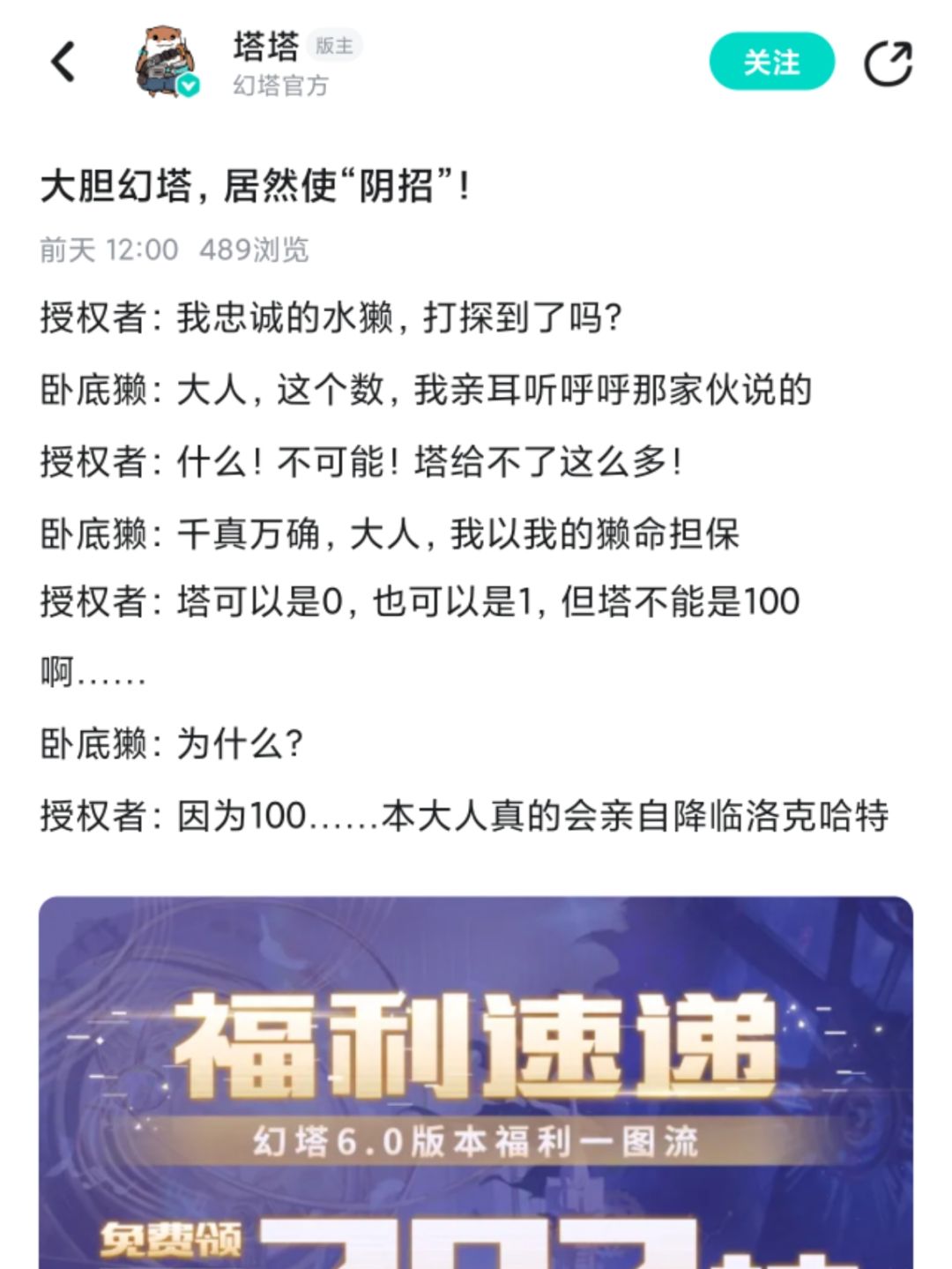 幻塔蒸蒸日上!6.0送290抽加双自选! 2