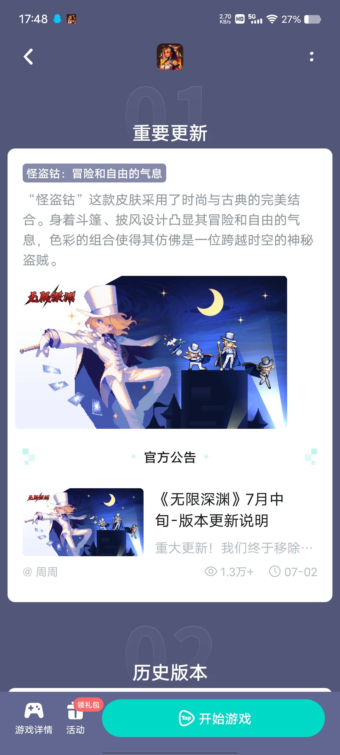 ‘怪盗钴’召唤师皮肤登场! 1