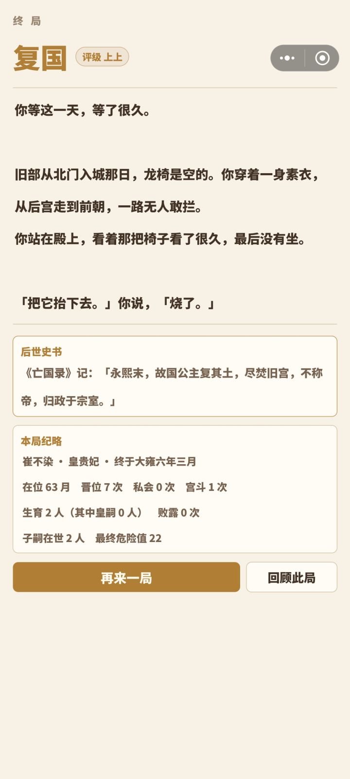 复国线竟然是还政了截图