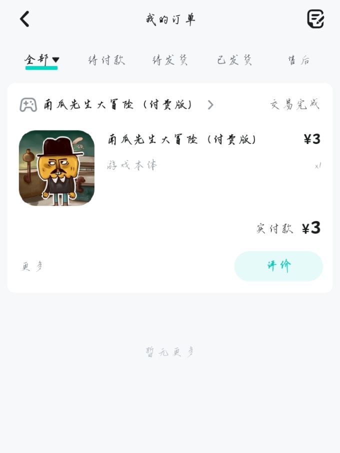 南瓜先生 拿下拿下 2