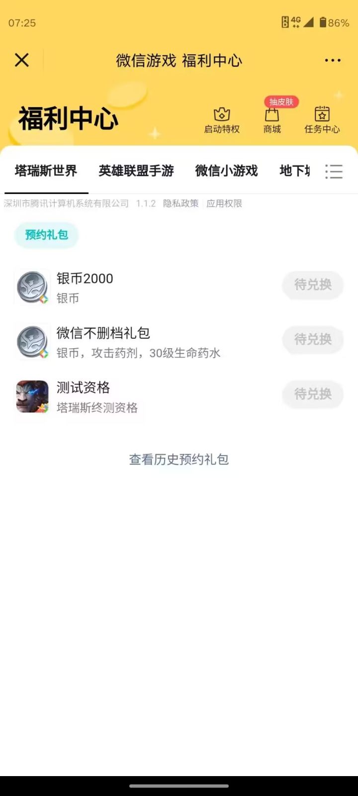这是发生了什么？截图
