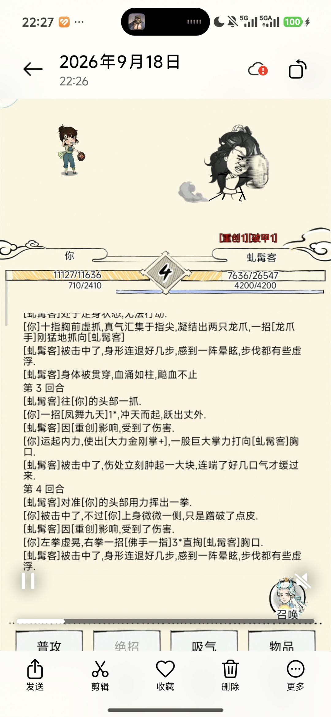菠萝拳特效展示 7
