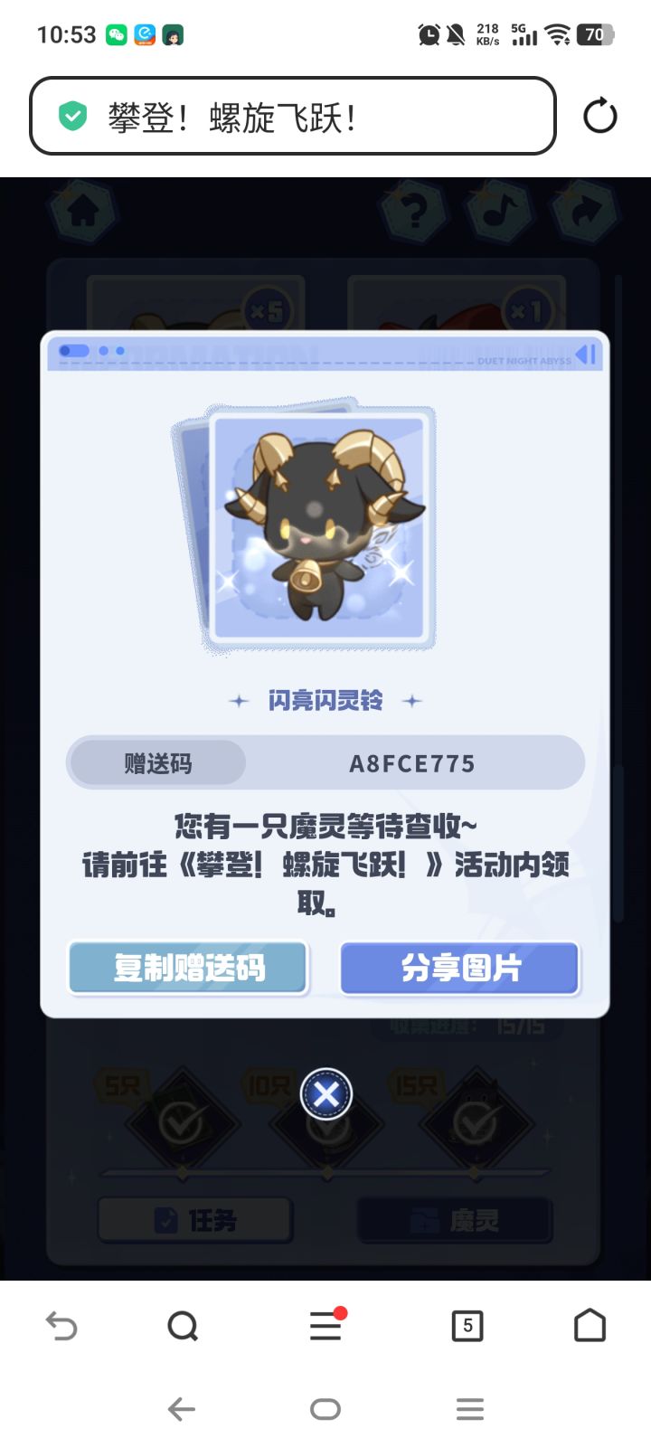 闪亮羊自取截图