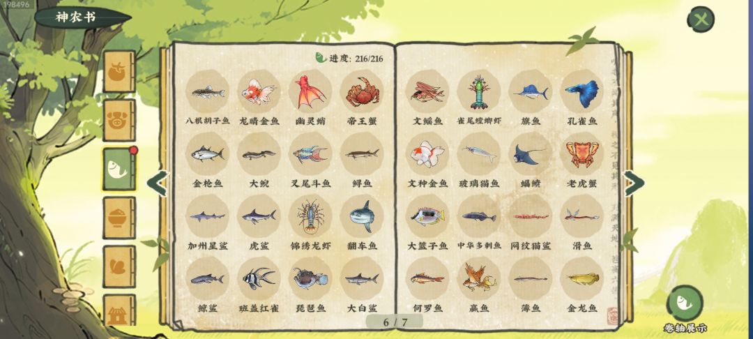 鱼(查缺补漏) 6