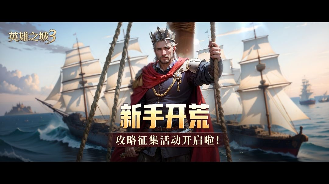 英雄之城3新手快速升级技巧截图
