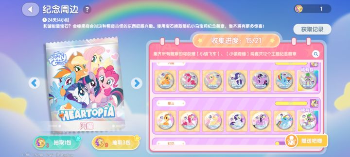 互换，多的换虹花的截图