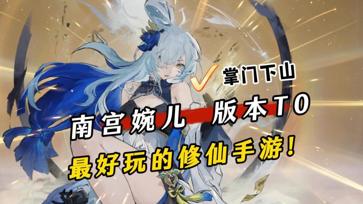 没想到我竟然玩到真正的修仙手游了！超高自由度！真爽！截图