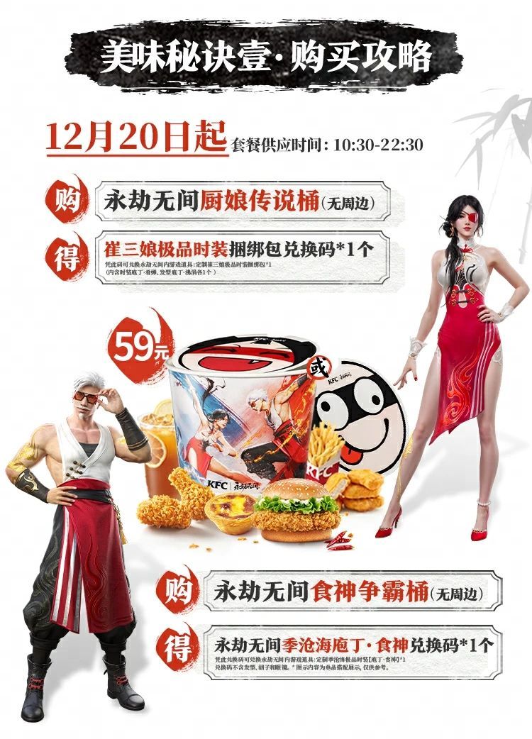 语音救援特效来了！永劫无间X肯德基联动 7