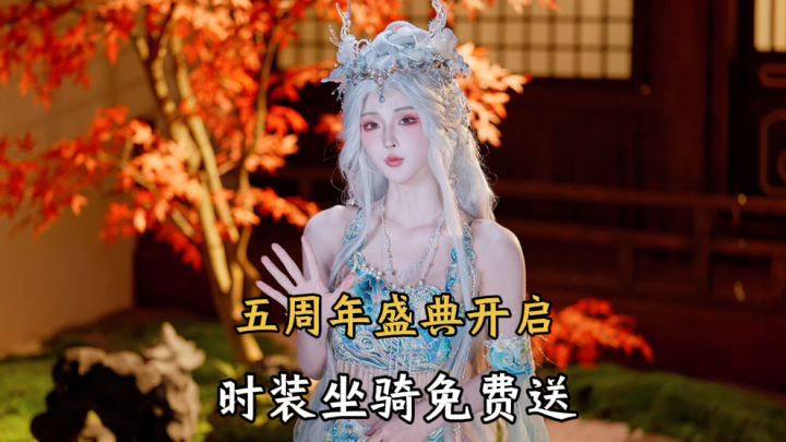 五周年盛典开启!登录送坐骑100连抽,全新门派-魔神殿登场截图