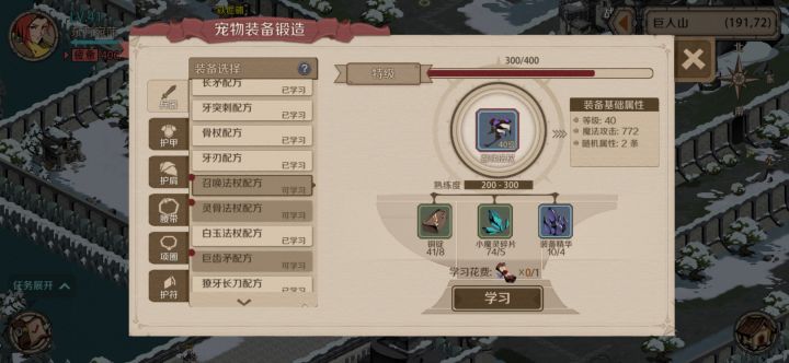 求问这个召唤法杖图纸哪弄的截图