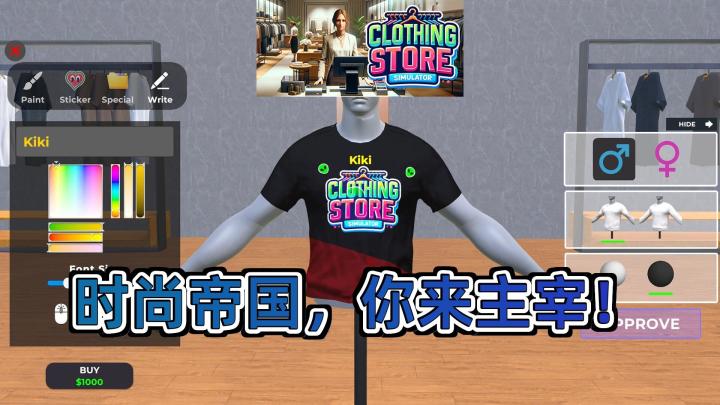 《服装店模拟》探秘：打造你的时尚帝国，引领潮流前线！截图
