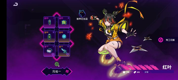 红叶截图