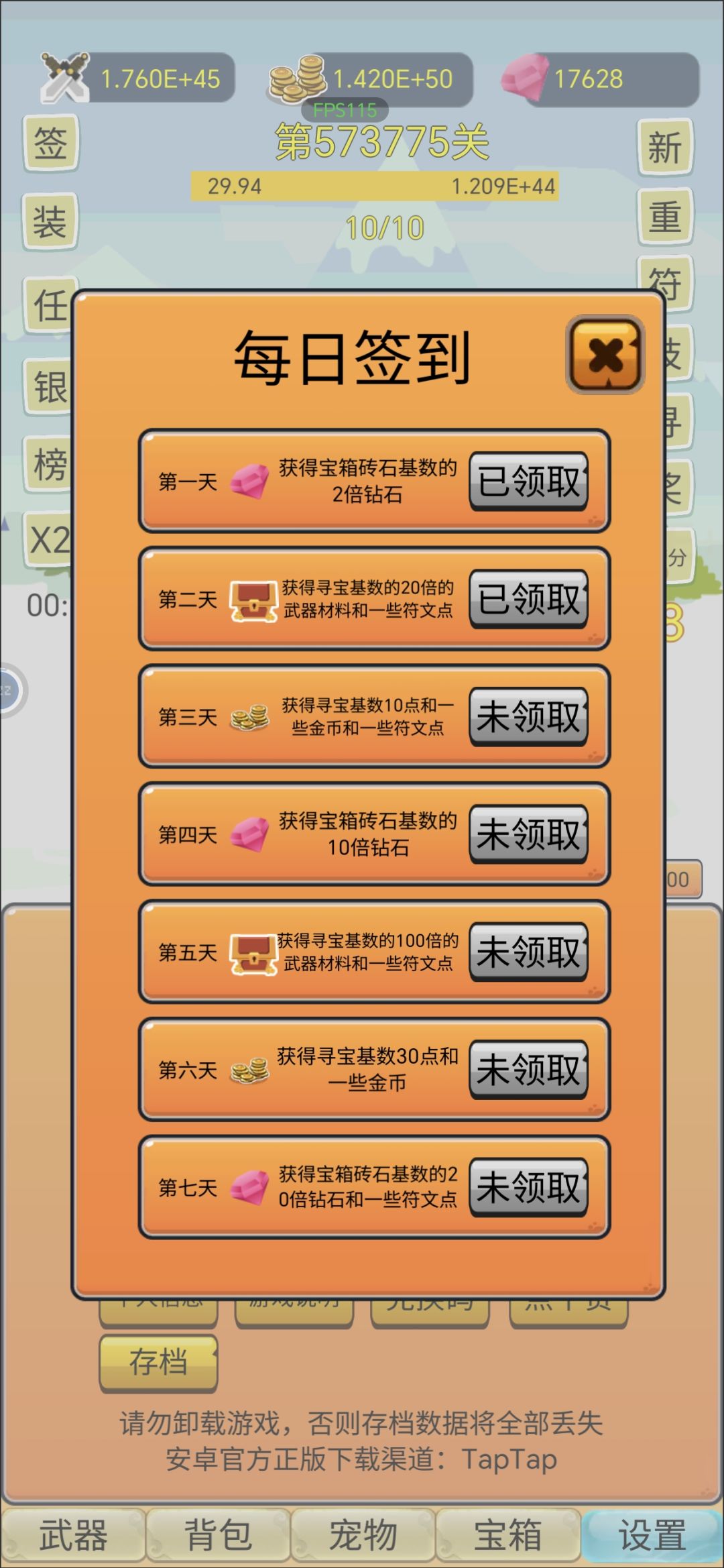 两天的萌新开局思路 2