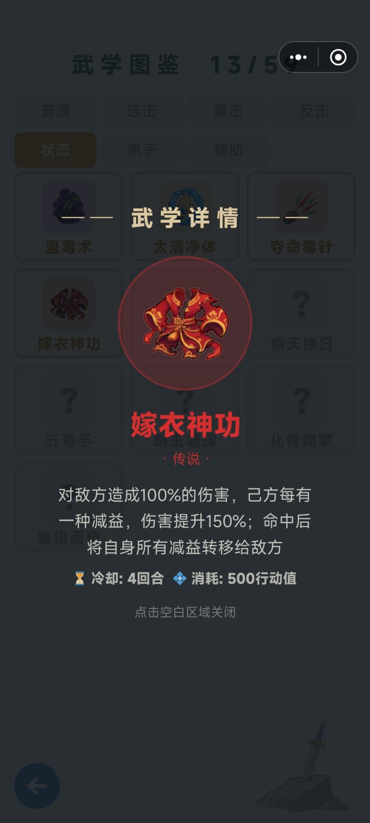 中毒和易伤到底算不算减益状态截图