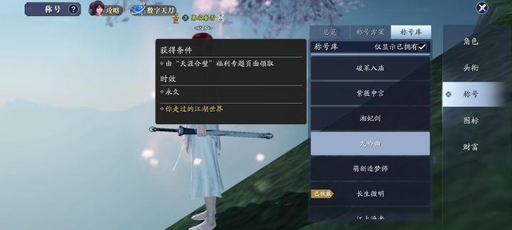 在看看你走过的江湖吧!截图