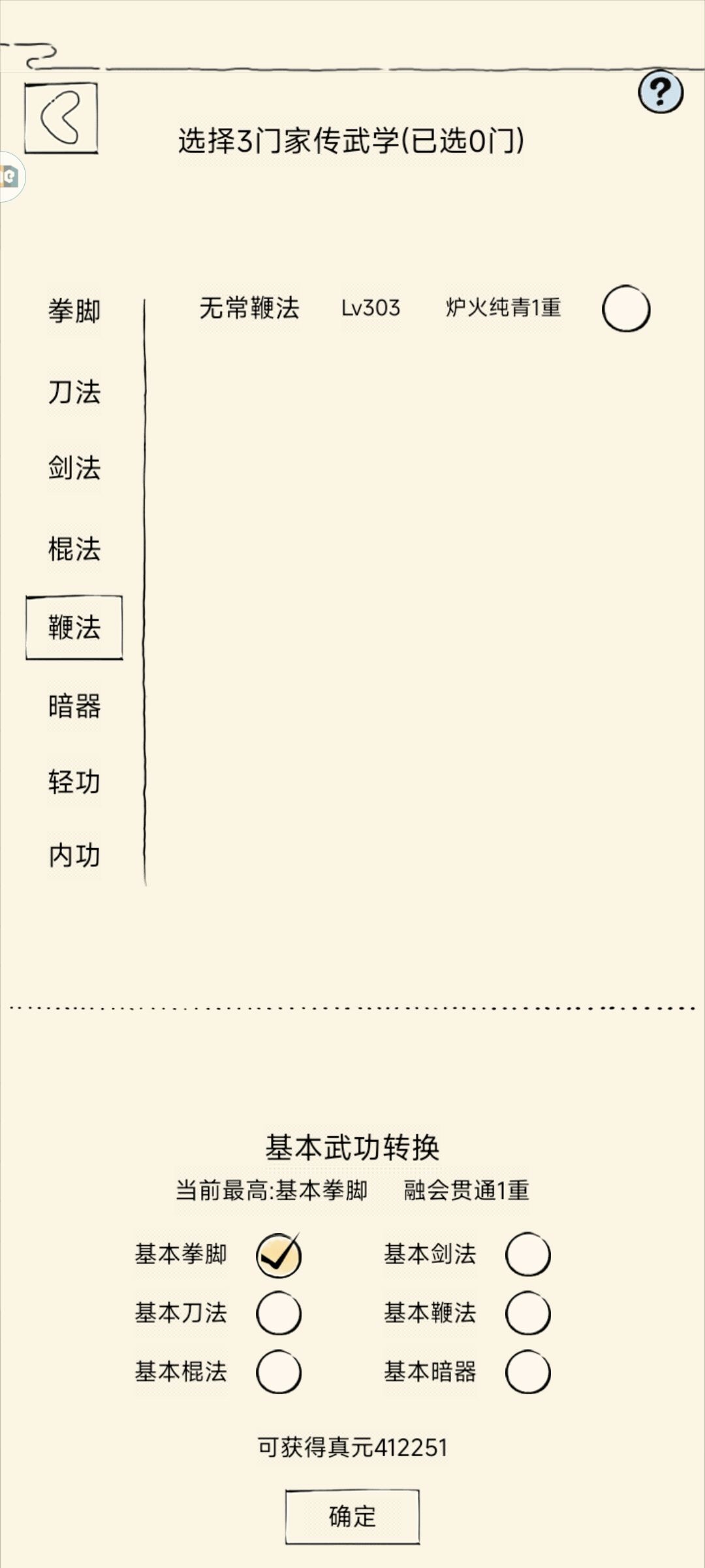 怎么不显示天女鞭 1