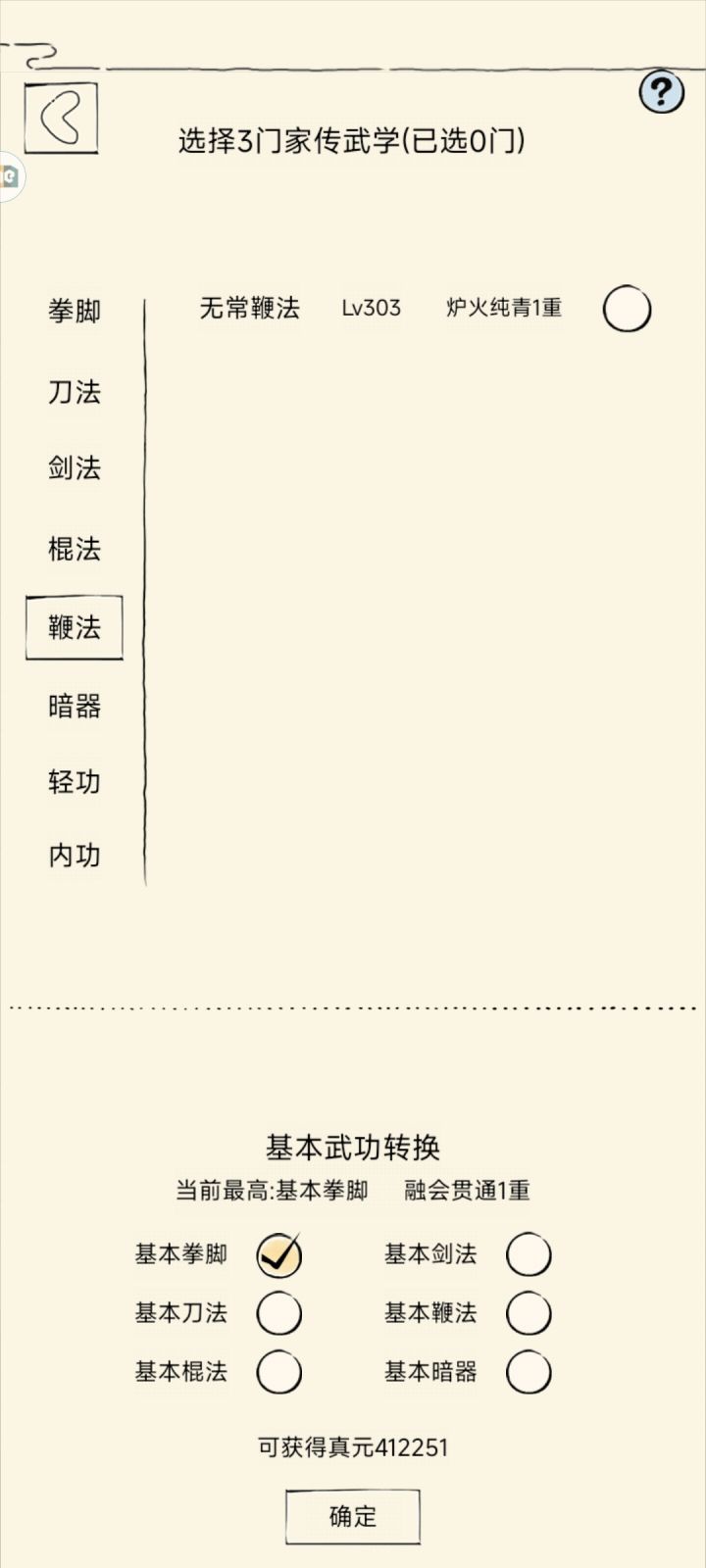 怎么不显示天女鞭截图