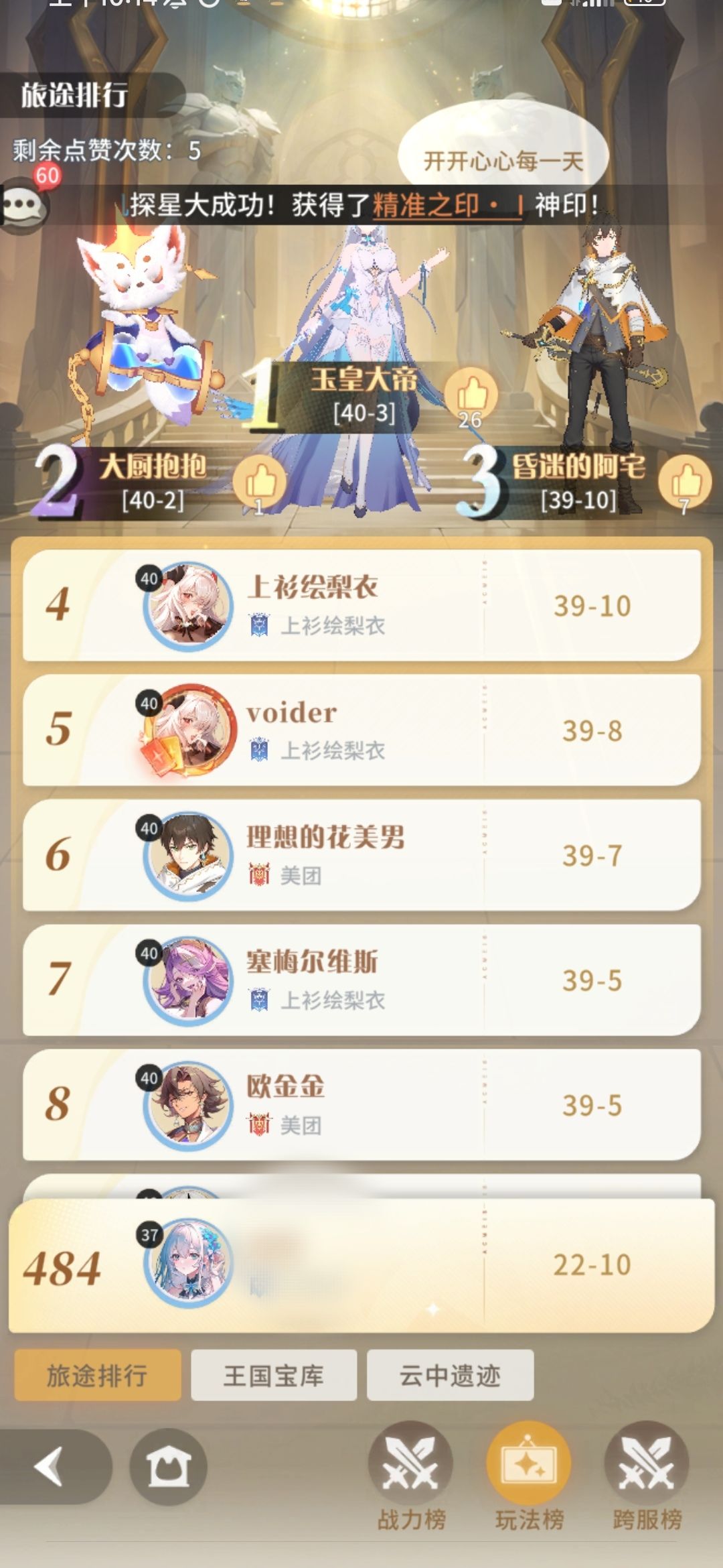 零氪玩家基本可以达到的战力 4