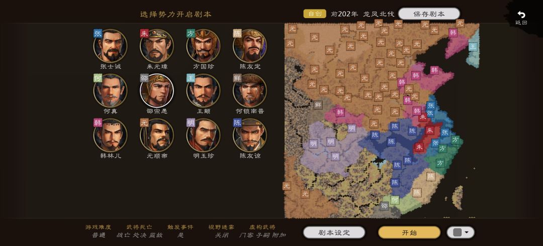 龙凤北伐预告 1