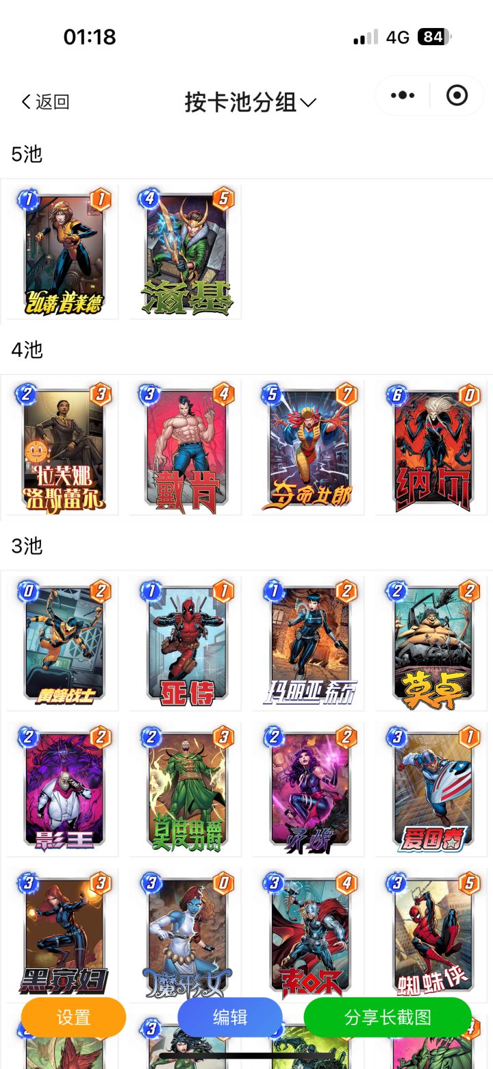 问下,三池免费卡会刷出重复的吗?截图