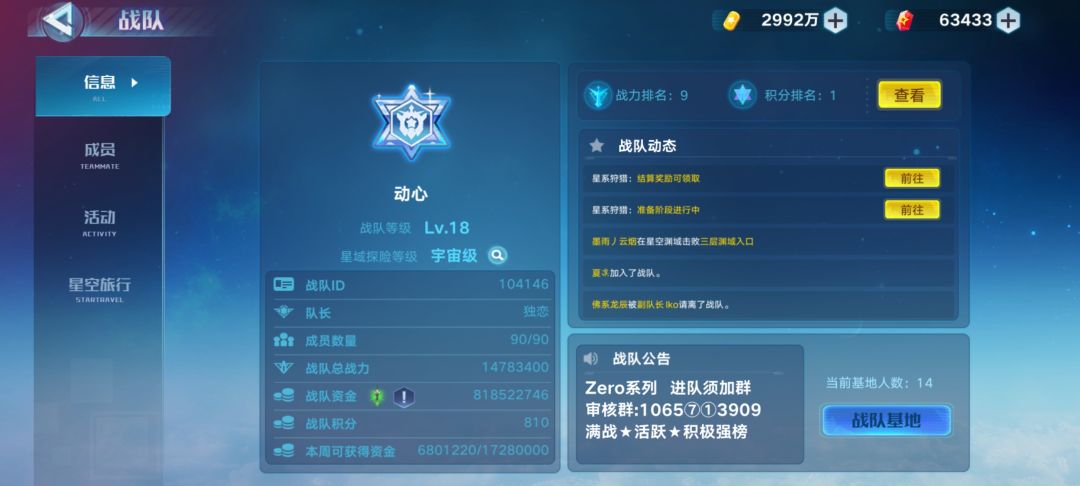 战队招人 1