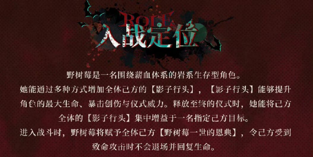《重返未来1999》新角野树莓强度分析 3