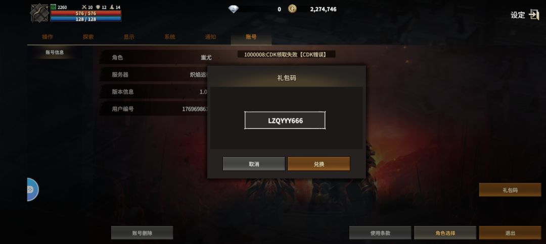 礼包码复制了，进去显示错误 2