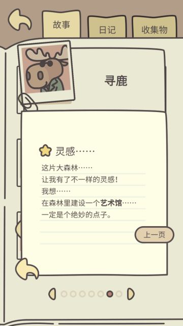 『寻鹿』艺术馆