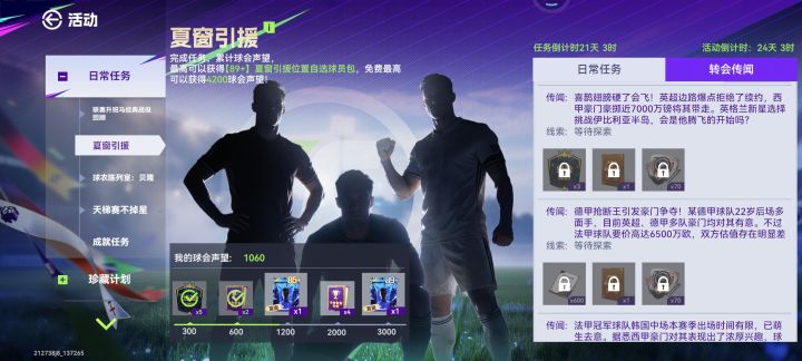 转会传闻分享截图