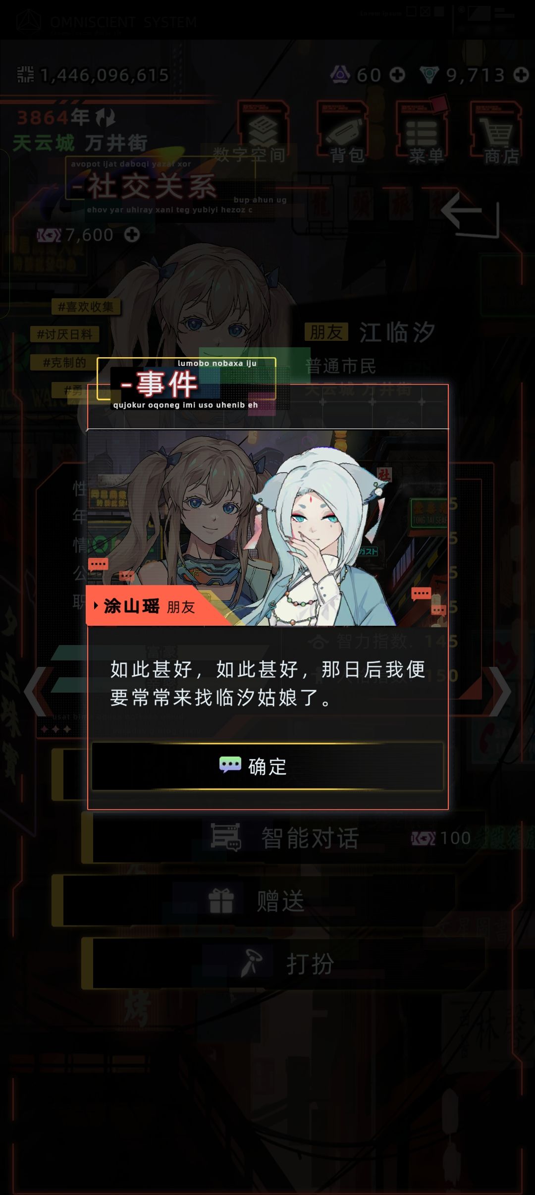 江临汐和涂山瑶的闲聊小剧情 5