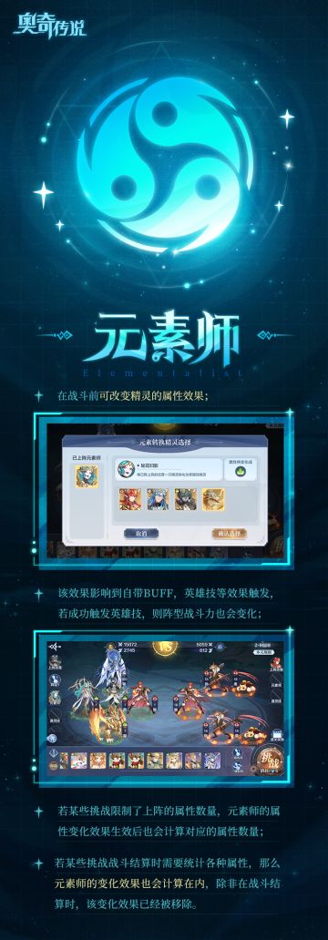 【新职业介绍】丨元素师