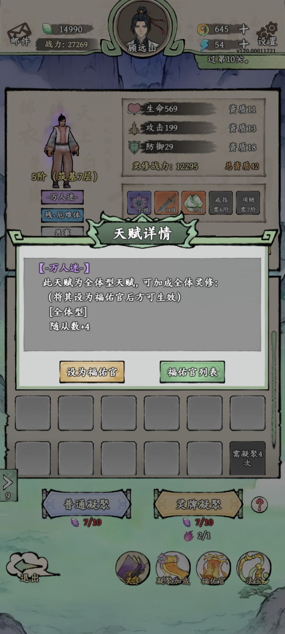 这个天赋触发不了啊? 1