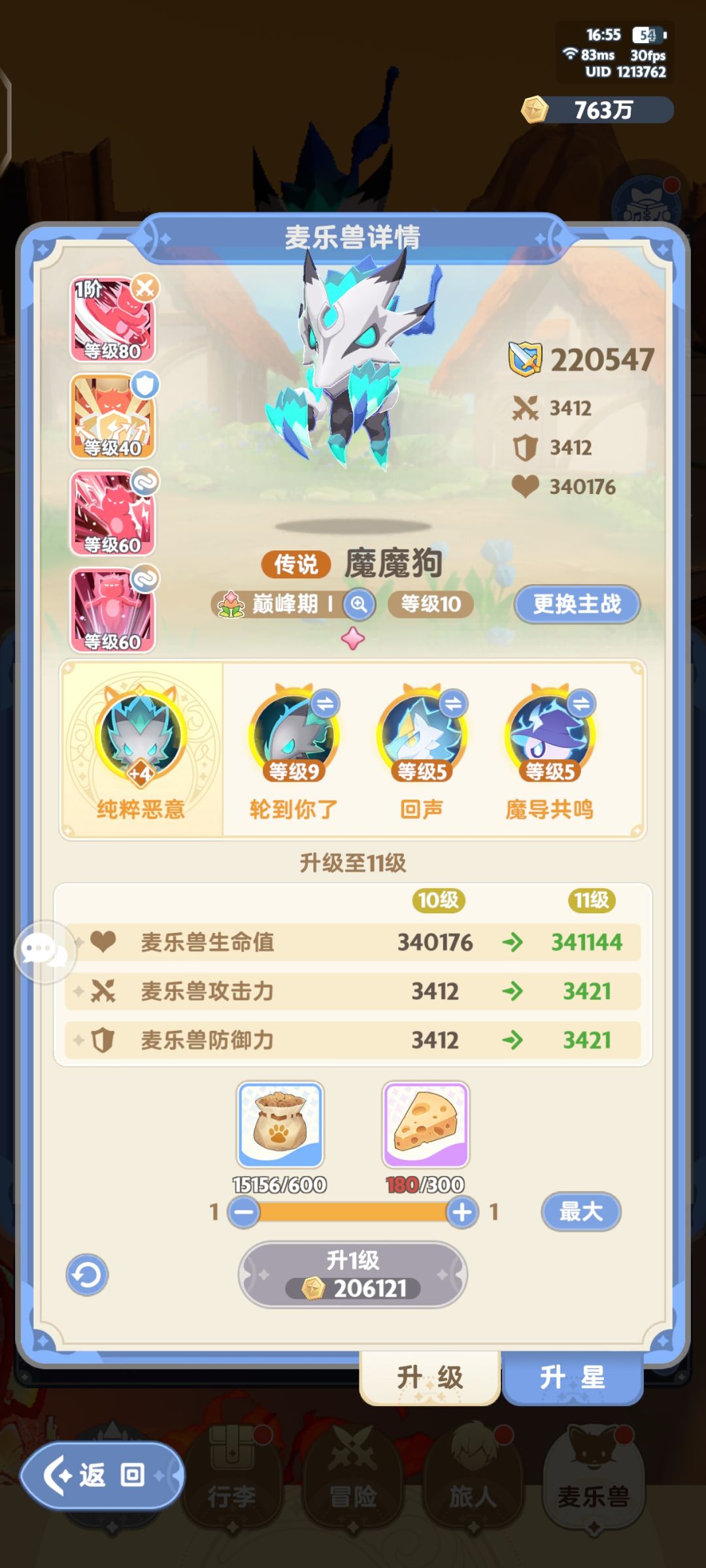 600w战力达成！附龙秒伤图跟属性图 3