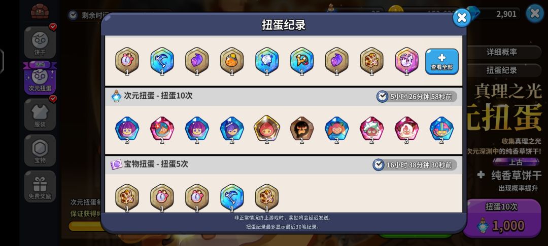 次元扭蛋破防的瞬间 3