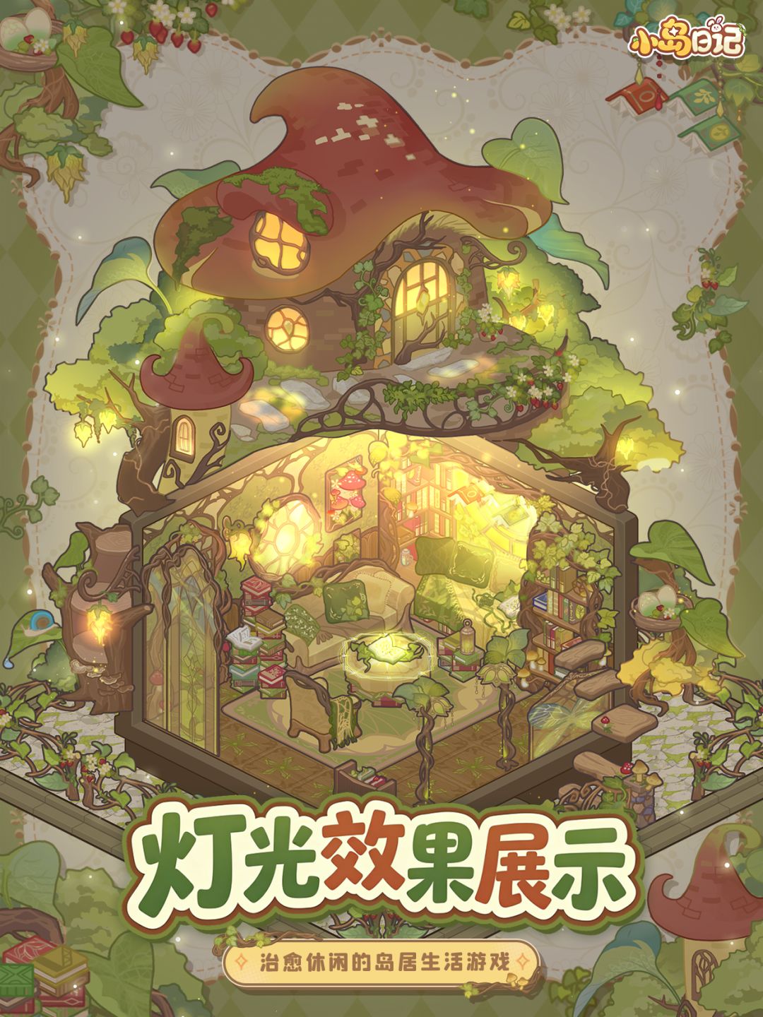 套间预告 | 「森语童话」即将上线! 2