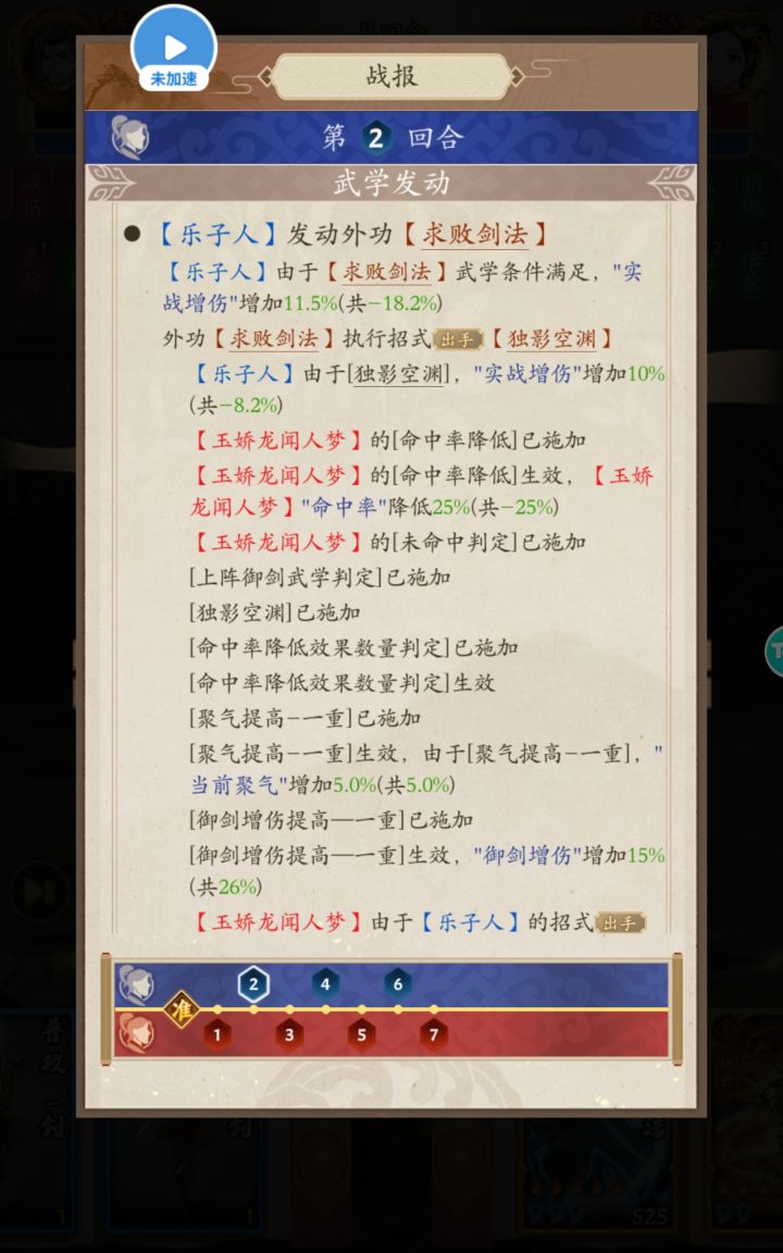 关于论坛提到的求败剑buff异常的初步测试截图