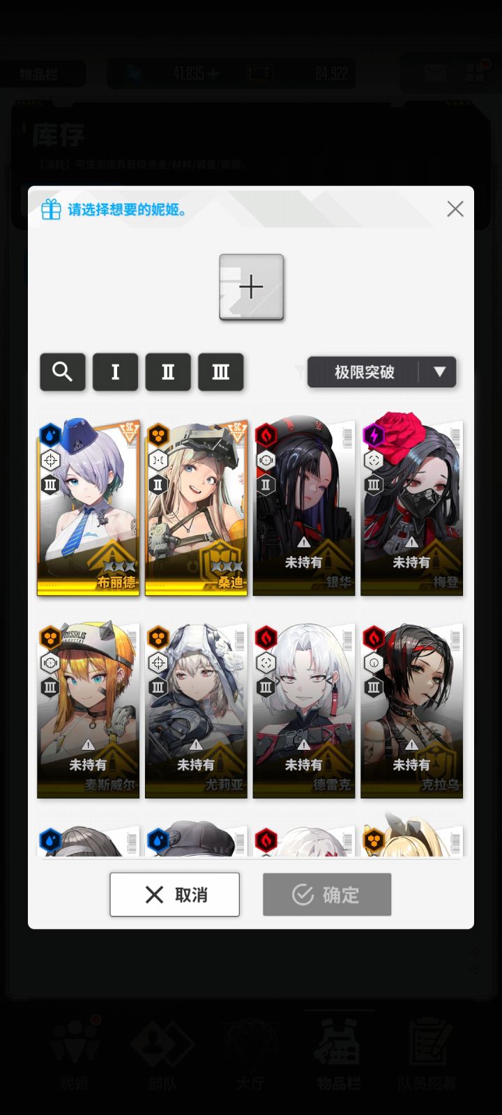 这个还是选桑迪吗?截图