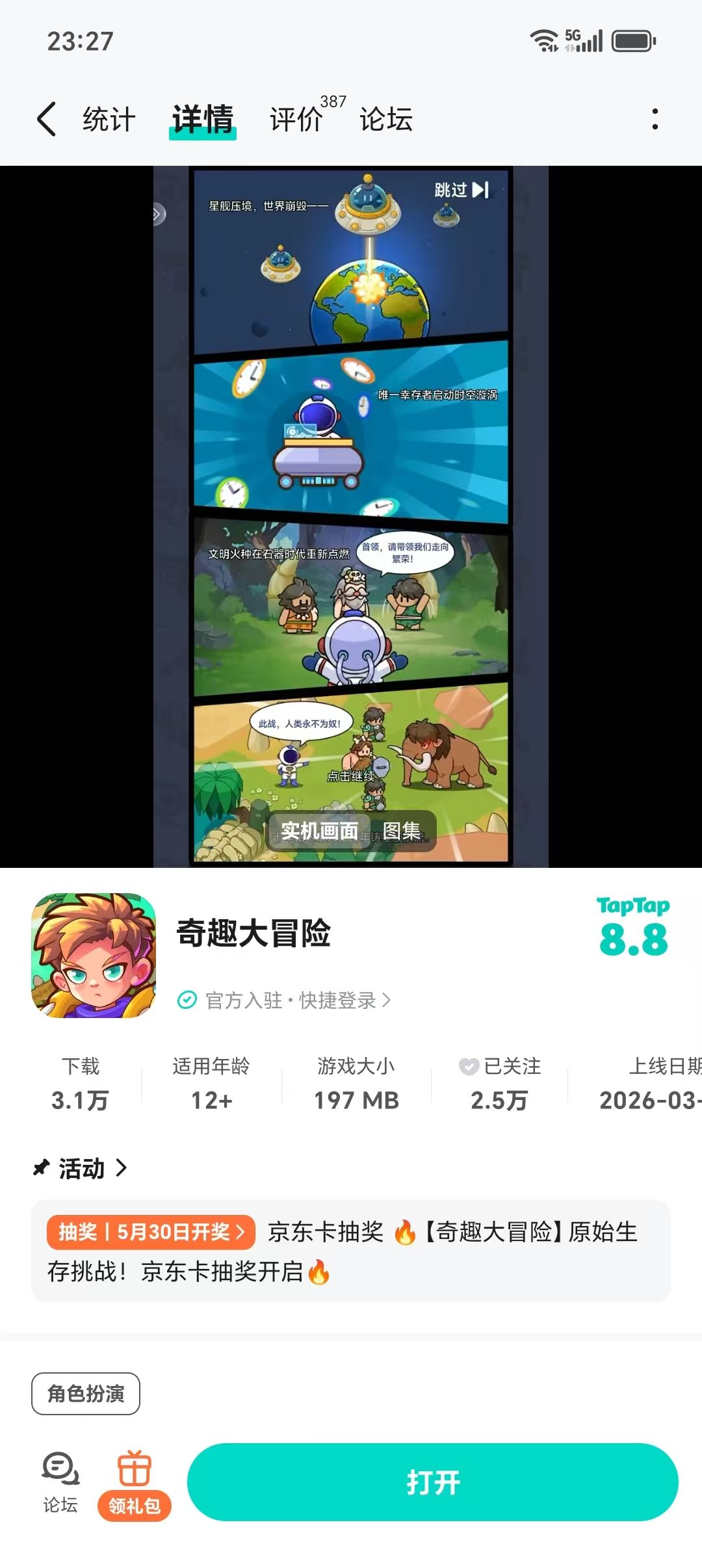 奇趣大冒险 3 天速通攻略!少走 90% 弯路 1